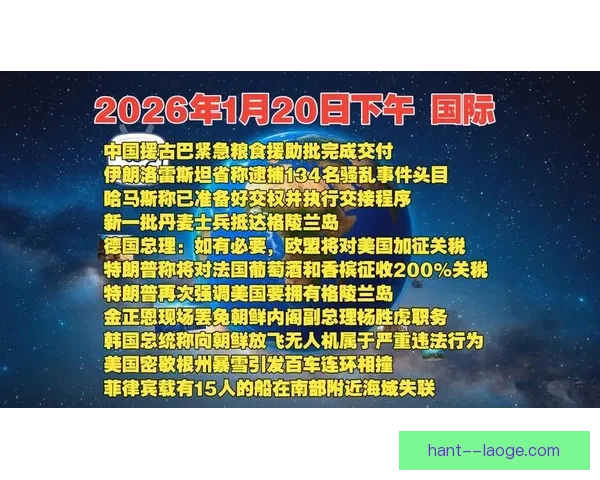 2026年3月10日全球重大新闻速览热点事件一览解析